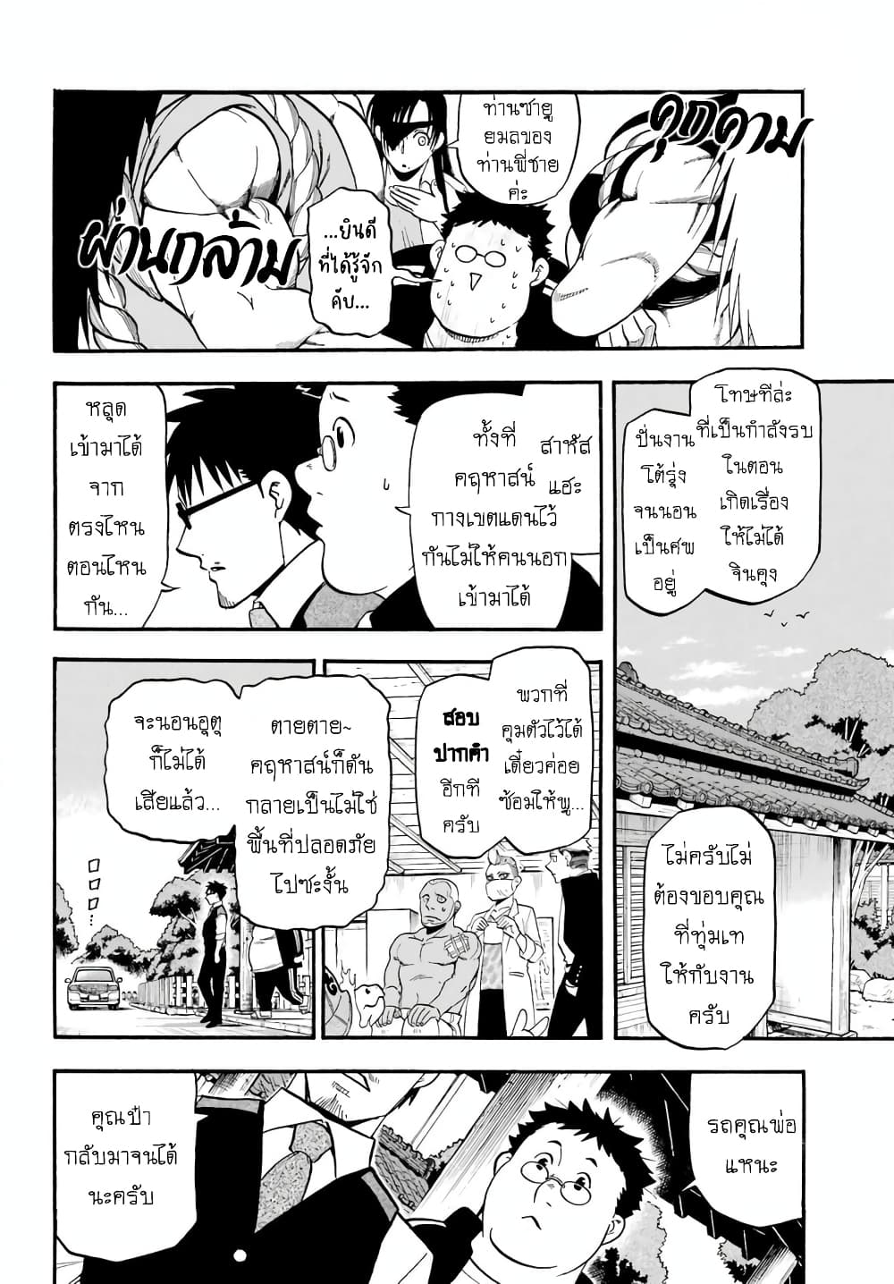 Yomi no Tsugai ตอนที่ 10 (10)